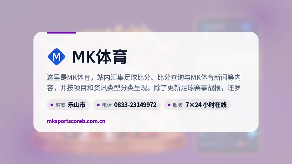 MK体育概况